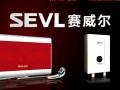電視廣告片——賽威爾熱水器電視廣告 (1309播放)