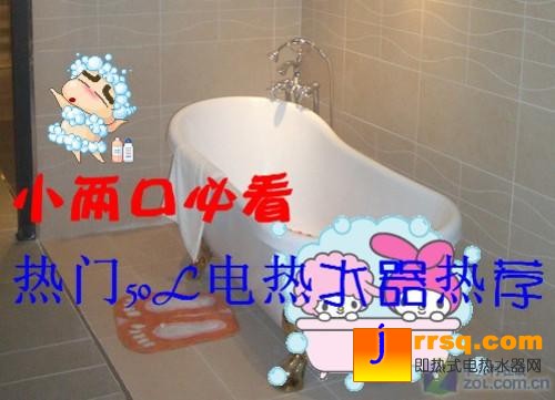 小兩口必看熱門(mén)50L電熱水器熱薦