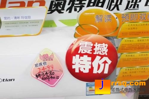 震撼特價！奧特朗熱水器“速熱”推薦
