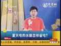夏天電熱水器怎樣省電？ (2591播放)