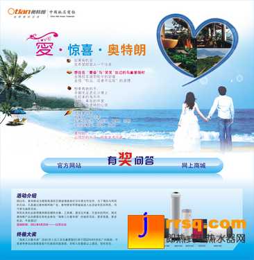 奧特朗“浴約幸福 愛到天涯”五一啟動(dòng)