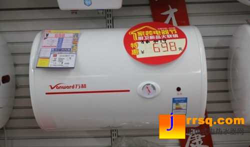 絕配裸婚一族 萬和超低價(jià)電熱水器