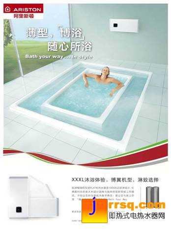 阿里斯頓平板熱水器：簡(jiǎn)約浴室智能沐浴
