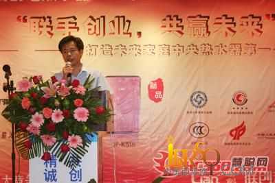 聯(lián)創(chuàng)集團熱水器銷售部部長徐進先生發(fā)言 