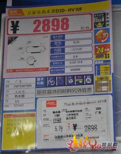 萬(wàn)家樂(lè)速熱電熱水器