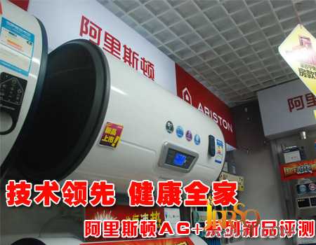 阿里斯頓AG+系列新品電熱水器 阿里斯頓AG+系列新品電熱水器
