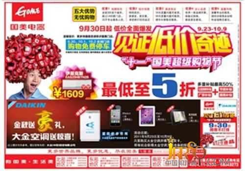 價格低超網(wǎng)購 黃金周家電銷售趨勢縱覽 