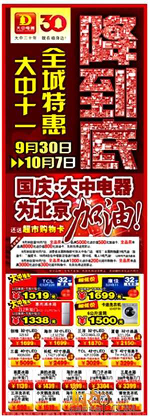 價格低超網(wǎng)購 黃金周家電銷售趨勢縱覽 