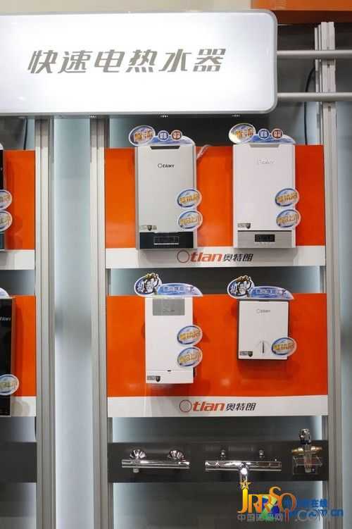 速熱無需等待 奧特朗展示快速電熱水器 