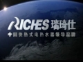 瑞琦仕即熱式電熱水器宣傳片 (1348播放)