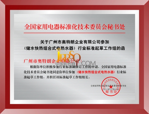 奧特朗擔(dān)任行業(yè)標(biāo)準(zhǔn)起草工作組組長(zhǎng)