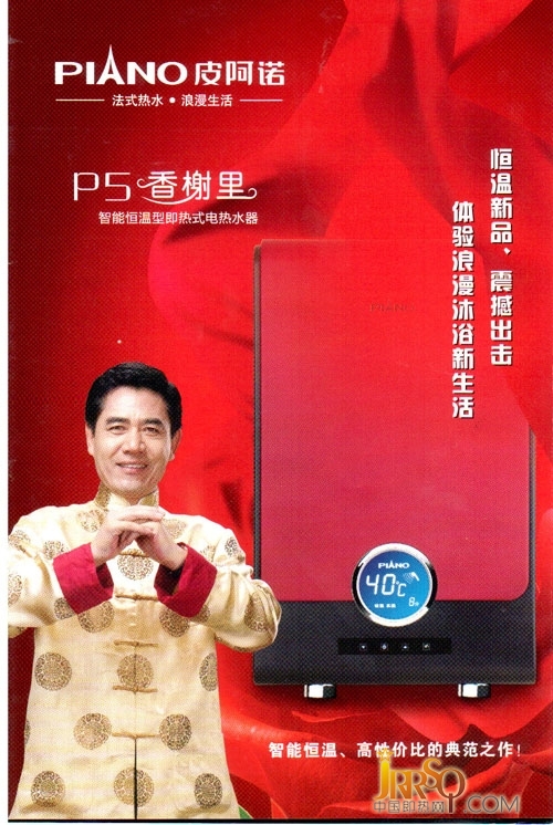 皮阿諾：即熱式電熱水器的營(yíng)銷(xiāo)之路