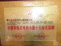 諾司特企業(yè)部分榮譽展示 (6)