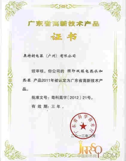 奧特朗恒溫、雙模產(chǎn)品被認(rèn)定為廣東省高新技術(shù)產(chǎn)品