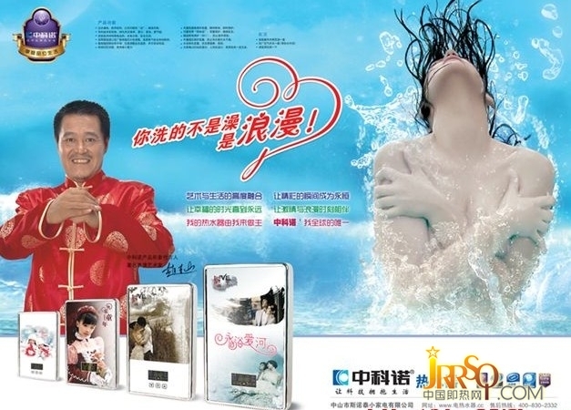 中科諾即熱式電熱水器——形象代言人:趙本山