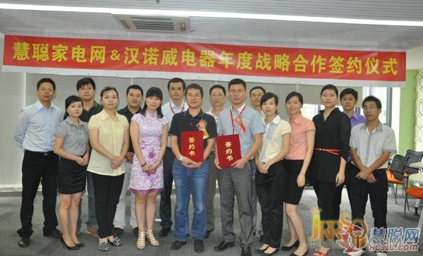 漢諾威攜手慧聰家電網(wǎng)簽署年度戰(zhàn)略合作協(xié)議