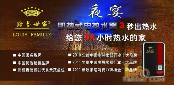 路易世家即熱式電熱水器