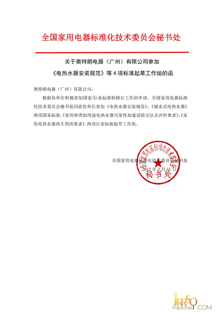 奧特朗