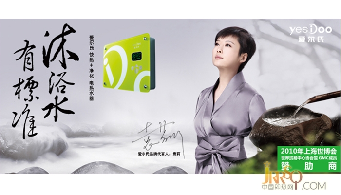 寧波日野電器，愛爾氏即熱式電熱水器，愛爾氏電熱水器招商