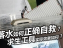 知識(shí) | 暴雨侵襲車輛落水如何正確逃生？