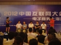 中國即熱網(wǎng)應(yīng)邀出席2012年互聯(lián)網(wǎng)大會上海站 (7)