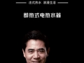 皮阿諾即熱式電熱水器專題