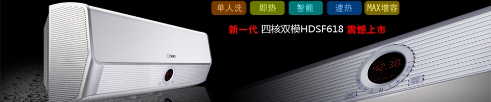 即熱式電熱水器領(lǐng)導(dǎo)品牌——奧特朗廣告專題