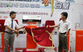 奧特朗召開2012年核心代理商會(huì)議暨新品上市發(fā)布會(huì)