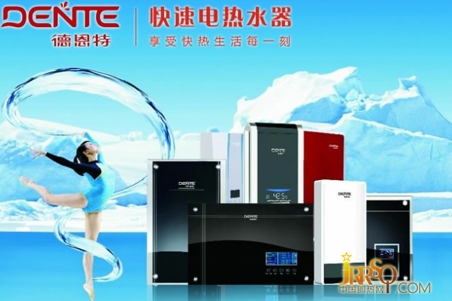 中國即熱網：德恩特掀起即熱式電熱水器行業(yè)央視廣告熱潮