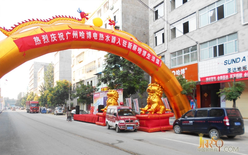 中國(guó)即熱網(wǎng)：河南新蔡哈博生活館隆重開業(yè)