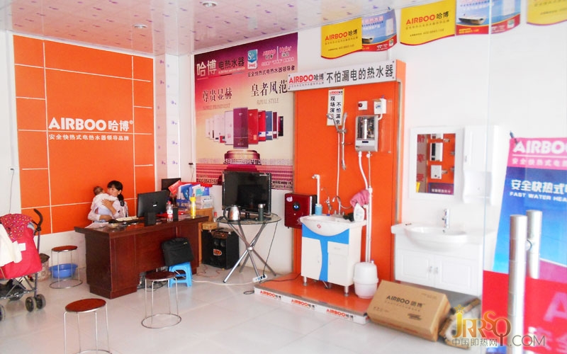 中國(guó)即熱網(wǎng)：河南新蔡哈博生活館隆重開業(yè)