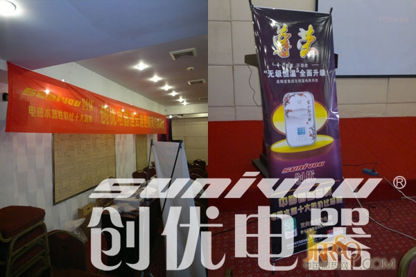 中國即熱網(wǎng)：創(chuàng)優(yōu)即熱式電熱水器連云港辦事處舉辦經(jīng)銷商訂貨會(huì)