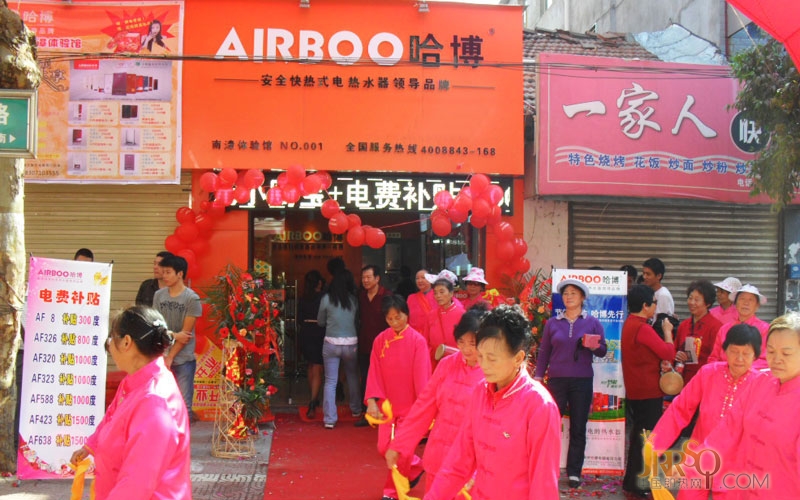 中國即熱網(wǎng):哈博熱水器南漳體驗(yàn)館國慶隆重開業(yè) 哈博即熱式電熱水器