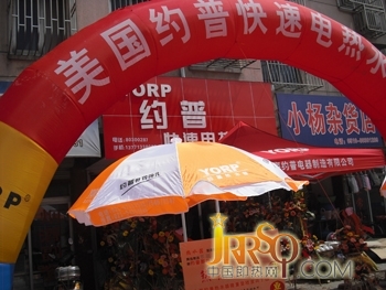 約普即熱式電熱水器