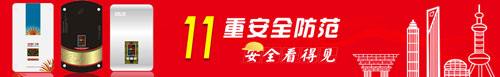 約普11重安全防范 安全看得見(jiàn)