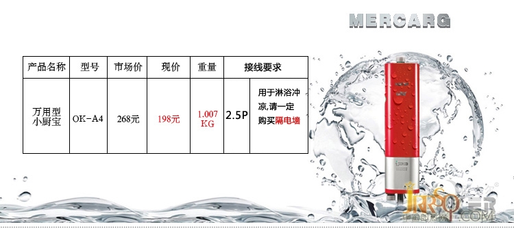 中國即熱網(wǎng)：歐卡爾即熱式臺下熱水寶OK-A4 報價198元