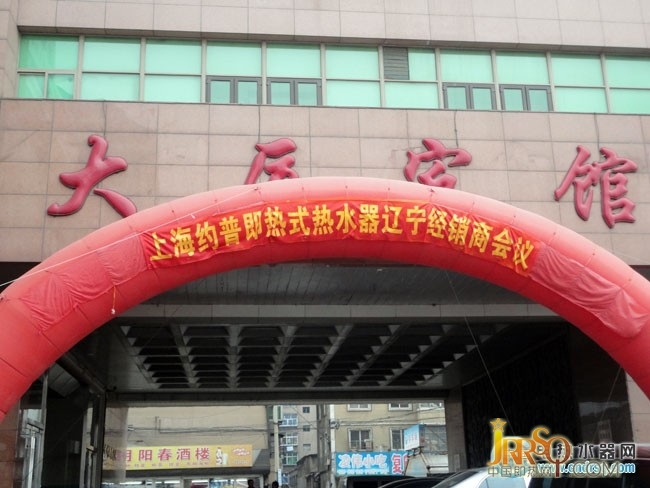 中國即熱網(wǎng)：約普遼西地區(qū)第3場小型新品見面會成功召開 約普熱水器