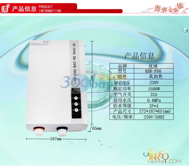 中國(guó)即熱網(wǎng)：優(yōu)博KBR-F60 即熱式電熱水器-小廚寶  直降200 報(bào)價(jià)680元