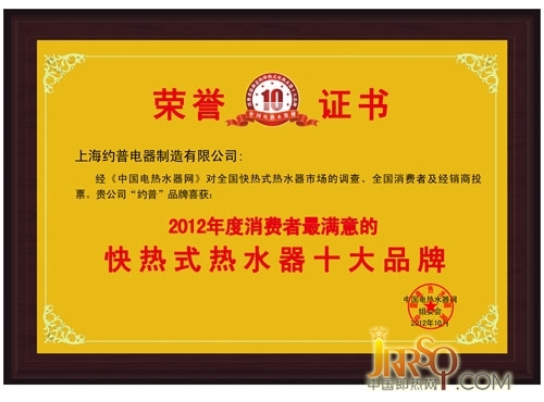快速式熱水器十大品牌