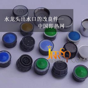 中國即熱網(wǎng):即熱式熱水寶熱效系統(tǒng)升級！ 元芳 你怎么看？