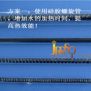 中國即熱網(wǎng)：使用硅膠螺旋管增加水的加熱時間，達到熱水寶加熱效果