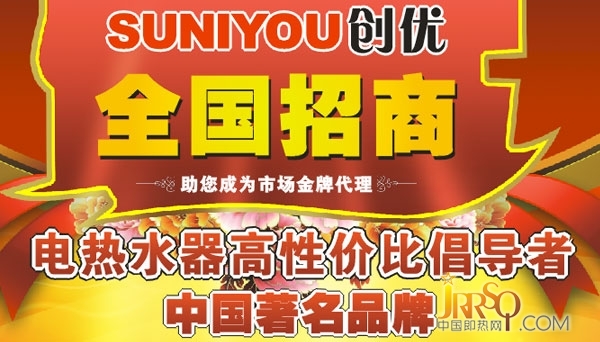 即熱式電熱水器企業(yè)如何招商突圍？