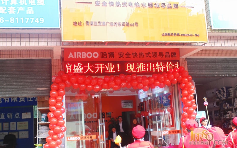 中國即熱網(wǎng)：哈博電熱水器江西吉安體驗(yàn)館隆重開業(yè)