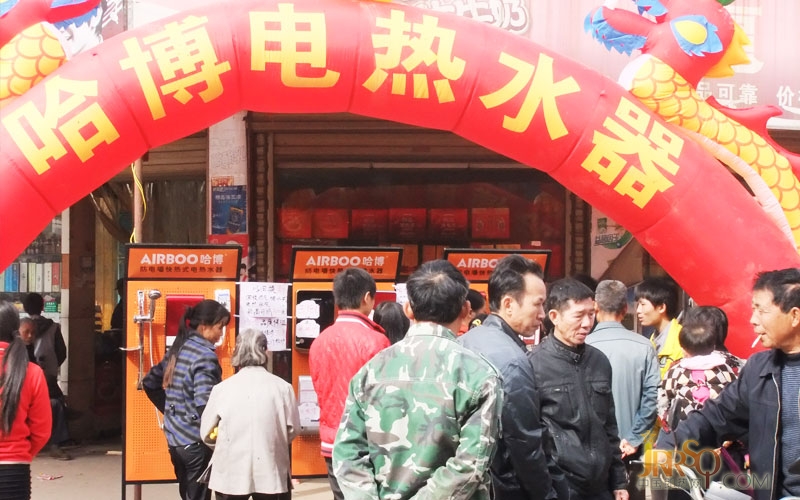 點(diǎn)擊打開原圖 中國即熱網(wǎng):哈博郴州城鄉(xiāng)巨惠巡展活動(dòng)啟動(dòng)