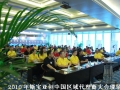 “溝通共享 和諧共贏” 2010年中國區(qū)代理商大會(huì)順利召開 (4)