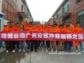 2010年哈博廣州區(qū)仲夏激揚(yáng)之旅 (3)