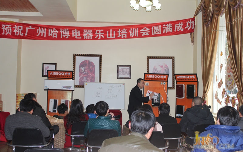 中國即熱網(wǎng)：哈博電熱水器樂山培訓(xùn)會成功召開 哈博即熱式電熱水器