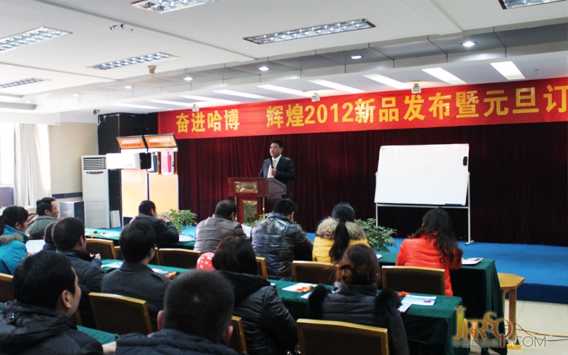 中國(guó)即熱網(wǎng)：奮進(jìn)哈博輝煌2012新品發(fā)布”阜陽區(qū)域隆重召開