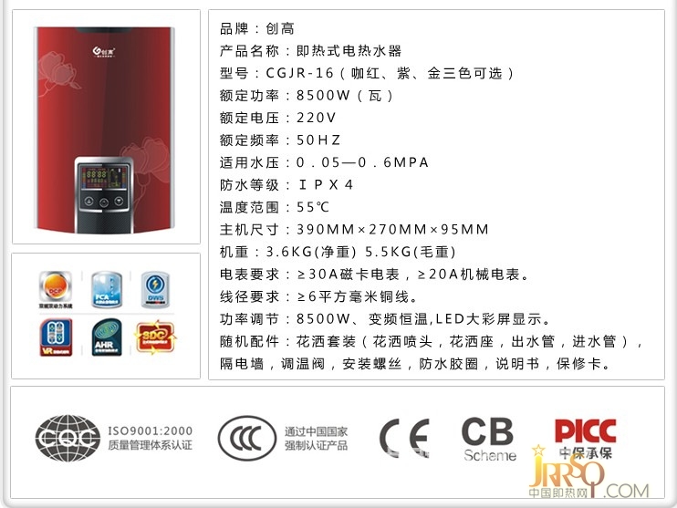 快熱式電熱水器 智能變頻恒溫報(bào)價(jià)2280元/臺(tái)0523118114.cn