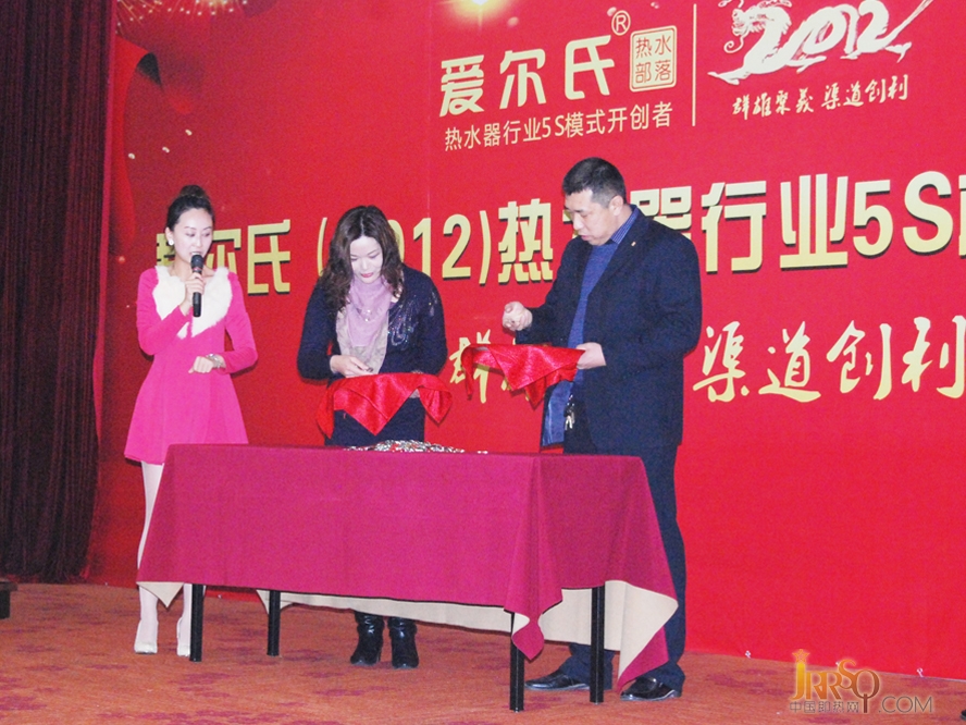 愛爾氏（2012）熱水器行業(yè)5S模式啟航峰會勝利召開0523118114.cn中國即熱網(wǎng)